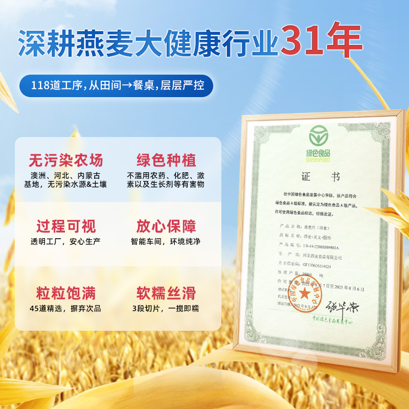西麦即食纯燕麦片：0蔗糖+高纤维，营养早餐新选择！