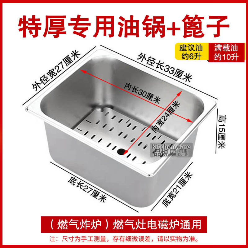 不锈钢油炸锅商用加深炸锅内胆燃气摆摊炸串薄脆炸锅油炸盆巨厚，美味炸物轻松搞定！