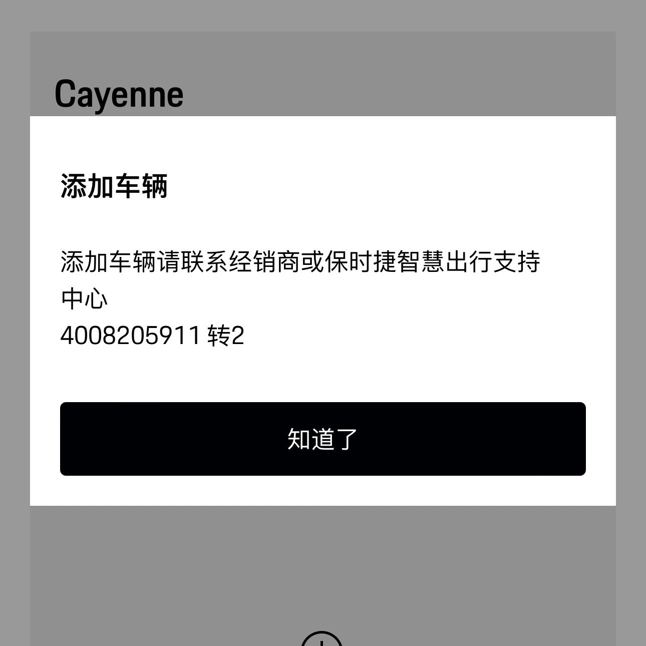 保时捷App换绑全攻略：二手保时捷远程服务与绑定转号的秘密