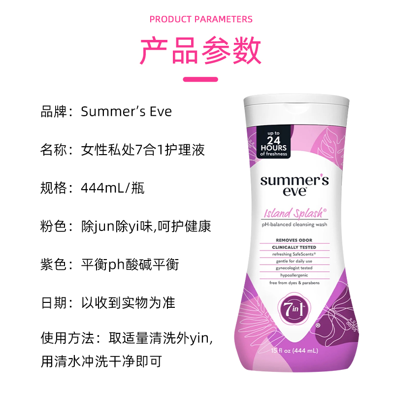 Summer&#x27;s Eve夏依温和私处洗液：5合1祛味平衡PH值，敏感肌也能安心用！