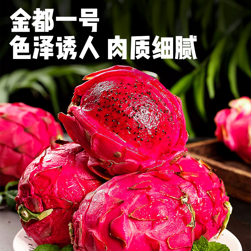 红心火龙果大果金都一号红肉火龙果新鲜水果礼盒装，甜过初恋的美味炸弹