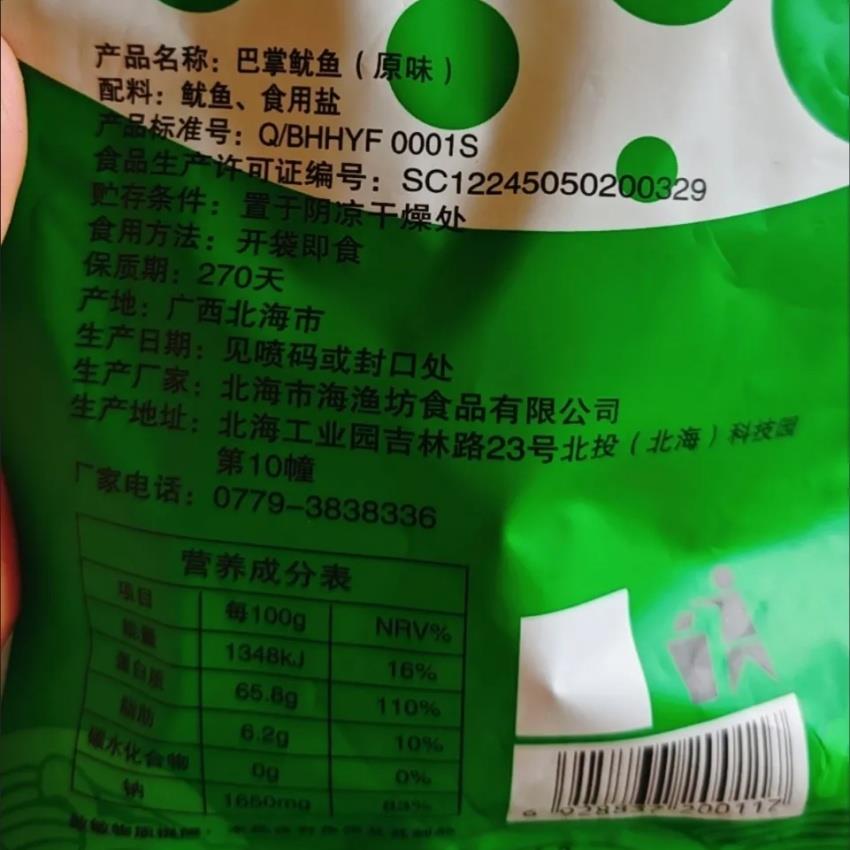 北海原味辣味香烤鱿鱼干手撕鱿鱼，休闲零食新宠，芥末加持更过瘾！️