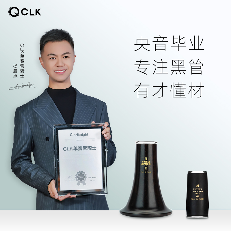 布菲单簧管乌木管：法国原装进口，演奏家的梦想之选