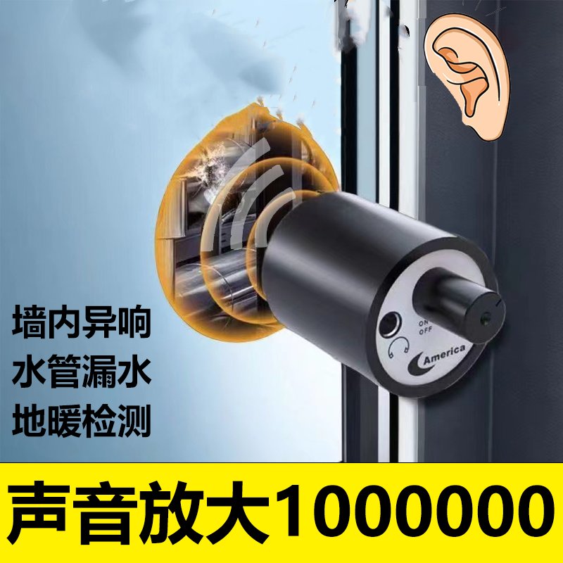 听声器墙壁专业漏气漏水扩音检测仪：揭秘家居安全的秘密武器！