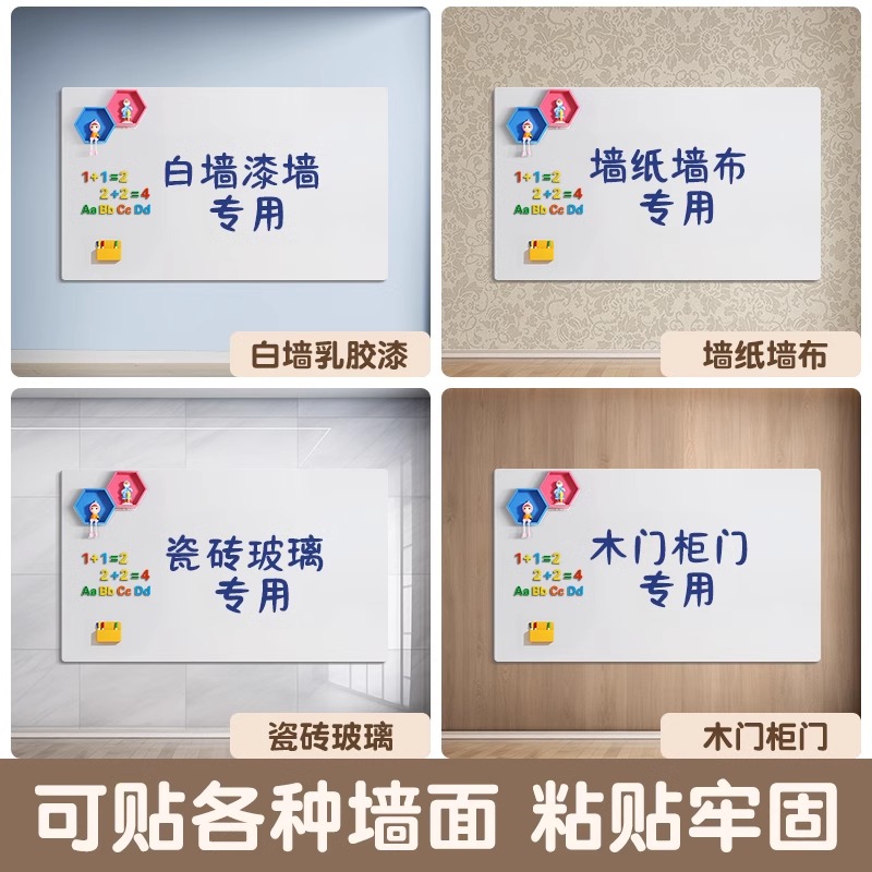 哑光白板墙贴：创意办公新宠，不伤墙的多功能留言板