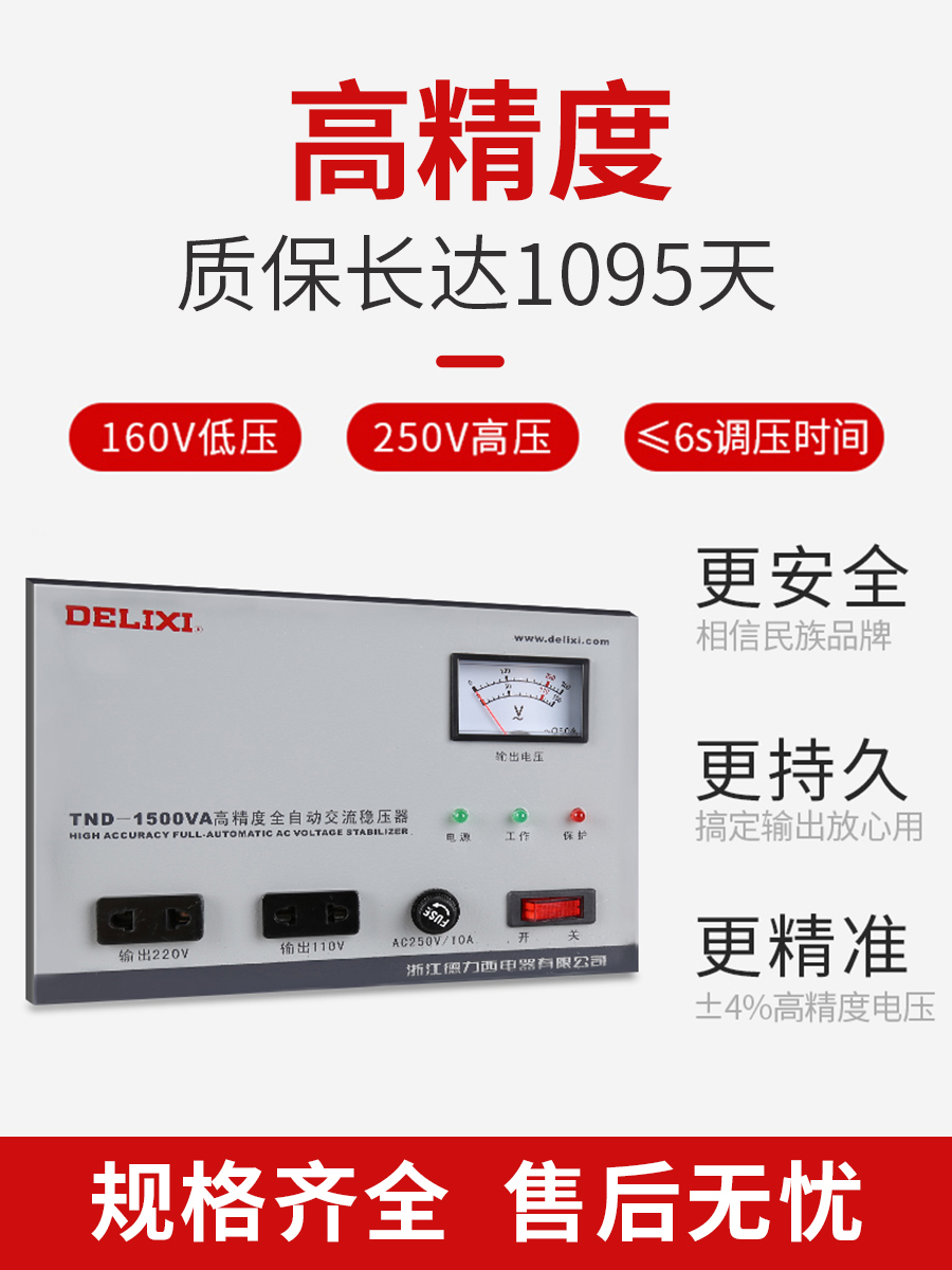 德力西单相移动式全自动稳压器家用TND-500：家庭用电守护神，你值得拥有吗？