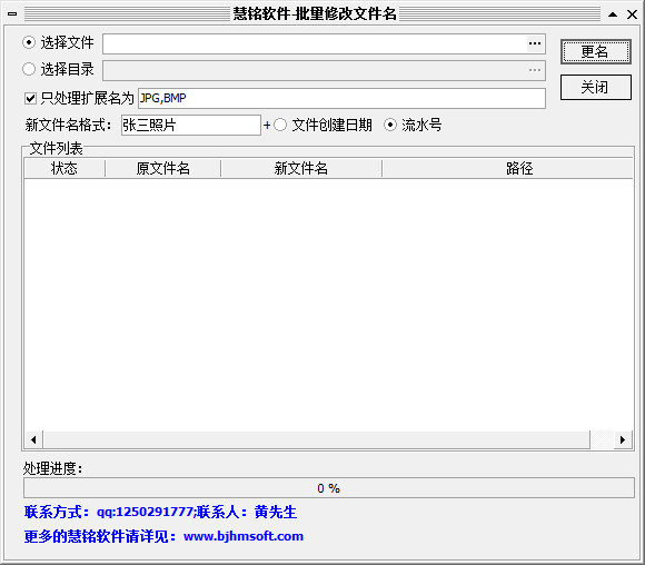 慧铭批量文件名修改工具V2.0绿色免费版