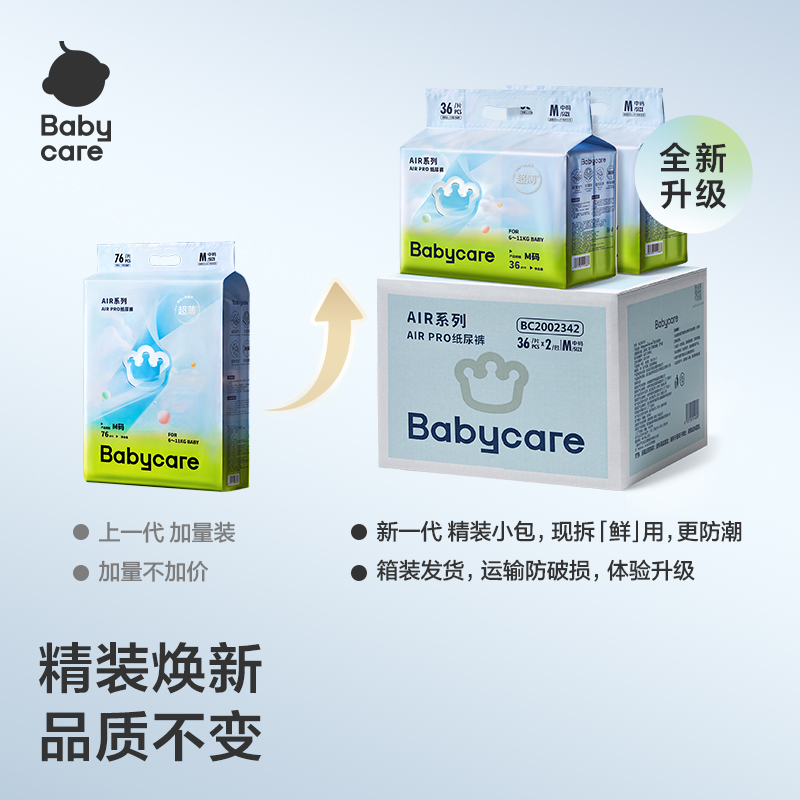 babycare Airpro纸尿裤：宝宝的干爽守护神，新手爸妈必备神器！✨