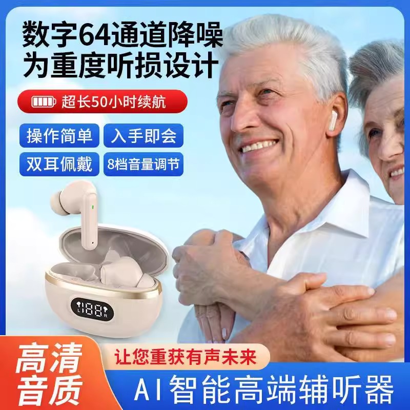 锦好A39助听器：让老人重获清晰世界，告别听力困扰！