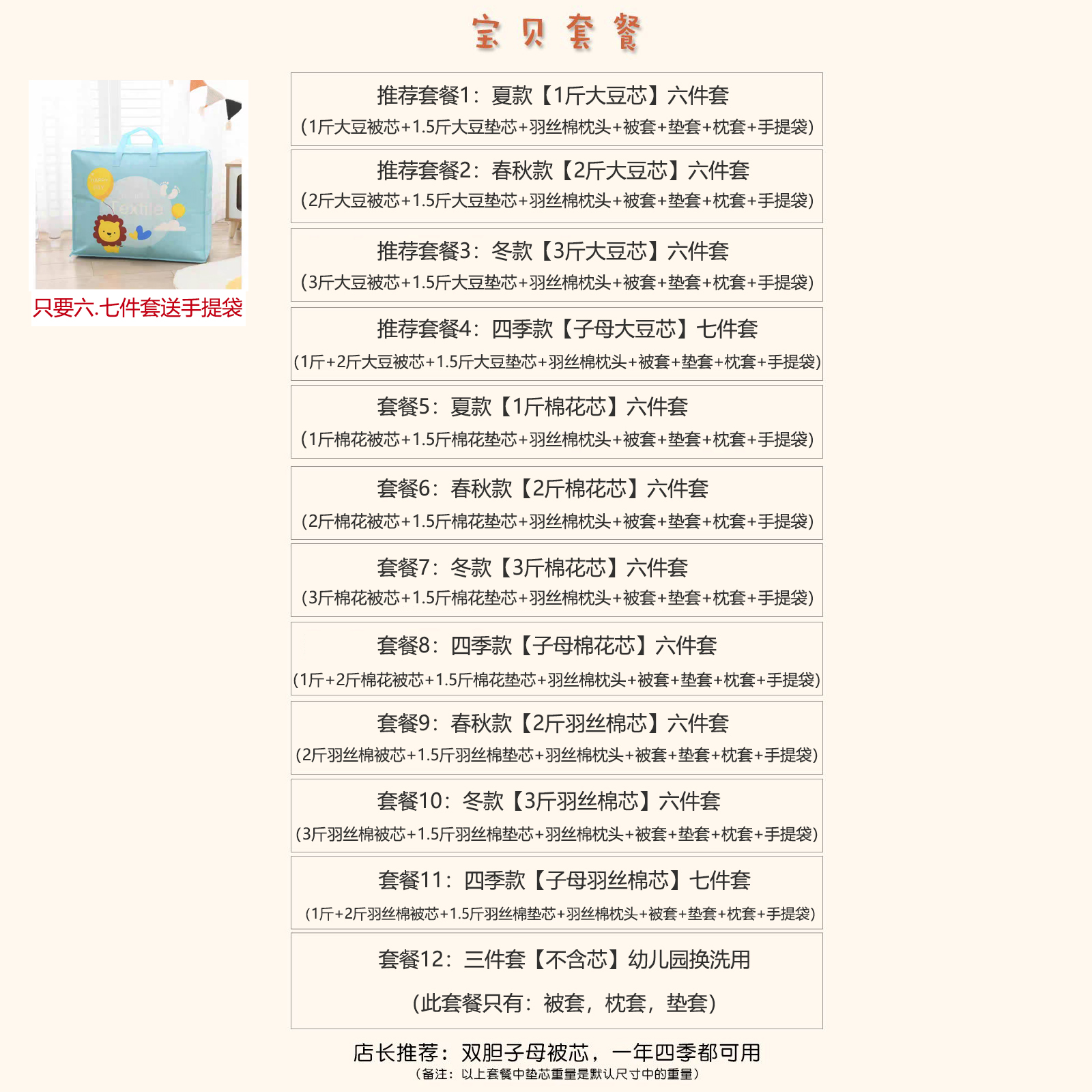 幼儿园必备！宝宝午睡神器——纯棉被褥三件套/六件套/七件套，守护宝宝好梦！