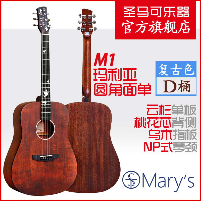 玛利亚M系列吉他：民谣新手的福音，入门级面单吉他的不二之选！
