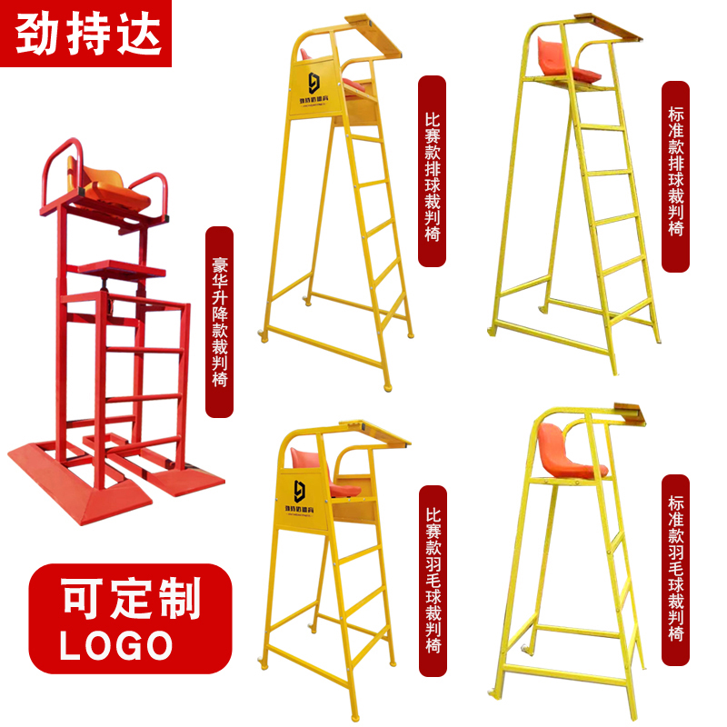 羽毛球排球裁判椅：专业标准，轻松搭建比赛裁判台！