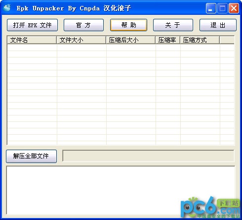 EPK文件解包工具(Epk Unpacker)v1.0 绿色中文版