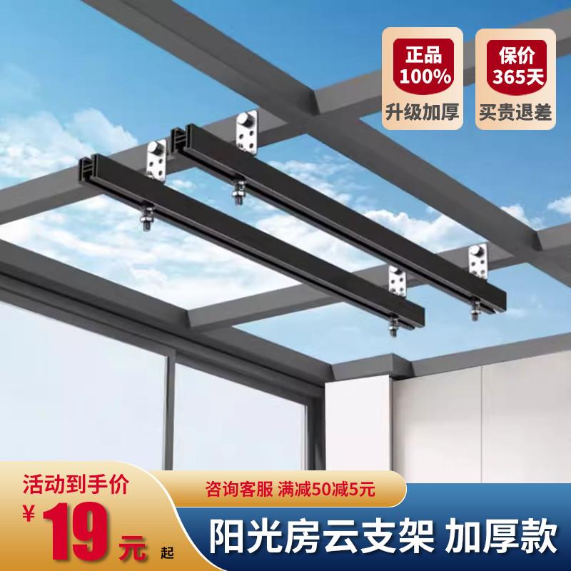 云支架阳光房电动晾衣架安装全攻略：银色玻璃房晾衣机配件底座支架吊座大揭秘！