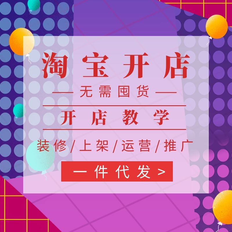 淘宝代理平台，小白必看！手把手教你如何选择靠谱的赚钱神器，狠狠搞钱！
