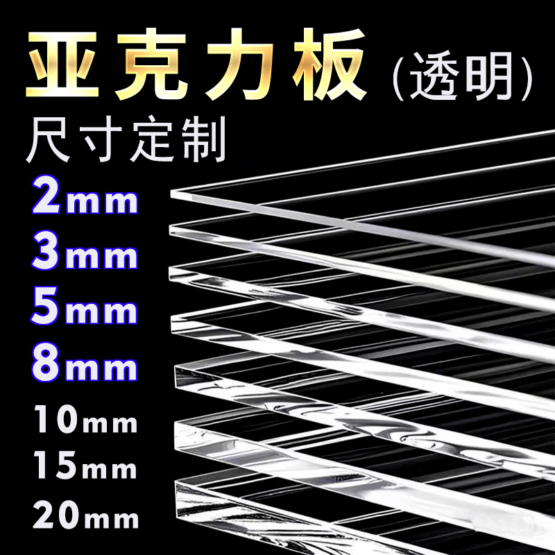 高透明亚克力板 vs 磨砂板：如何定制你的DIY手工材料展示板？