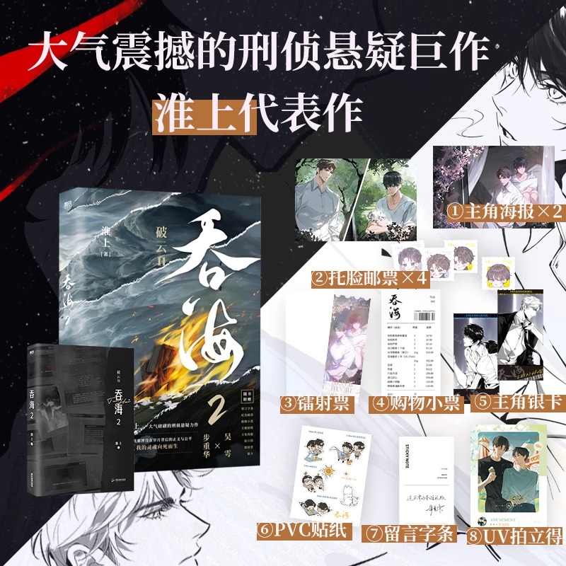 《吞海》大结局太炸裂！淮上神作+破云同世界观，这波不买亏死！