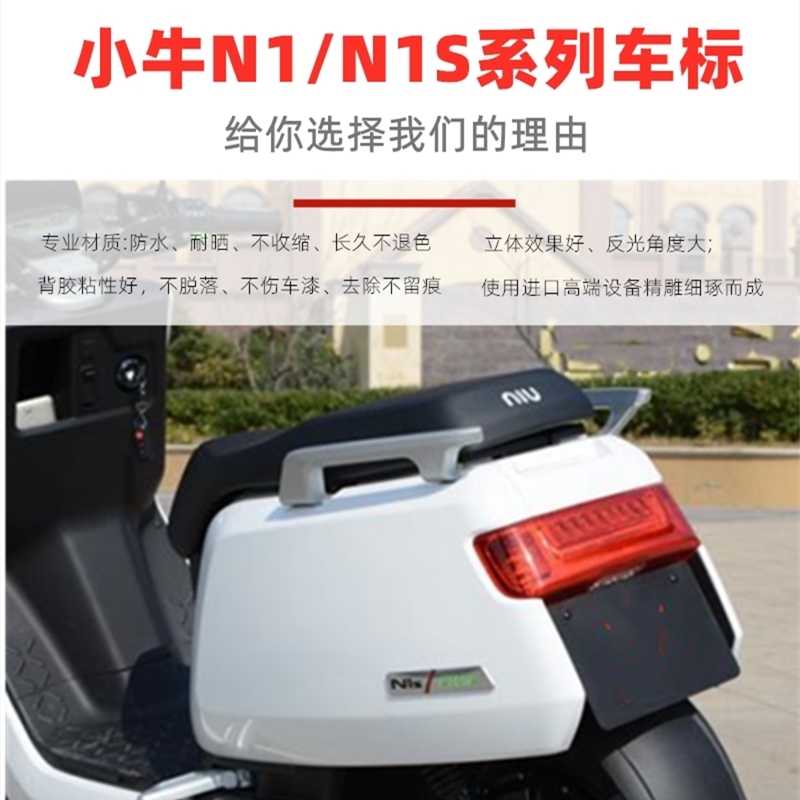 小牛电动NQi/N1S/NAT全系车体硬标车标，让你的电驴瞬间高级感爆棚✨