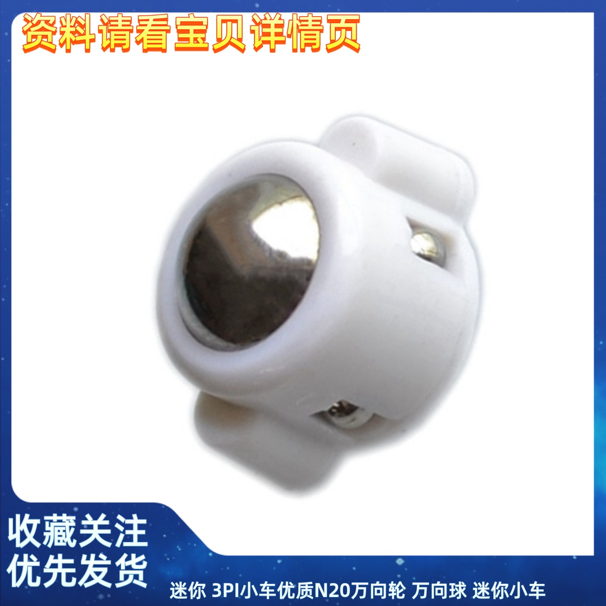 迷你3PI小车优质N20万向轮，打造你的专属移动小精灵！✨