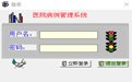 医生电子处方生成管理系统1.0