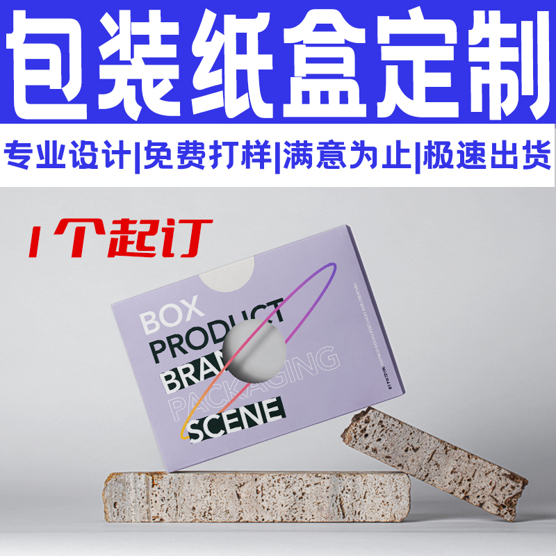 包装盒定制全攻略：从彩盒到礼品盒，如何让你的品牌logo闪耀全场？