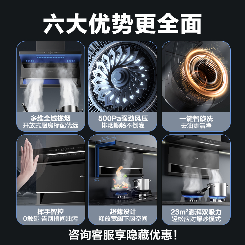 万和WL856套餐：厨房神器，大吸力顶侧双吸，烹饪从此无油烟烦恼！