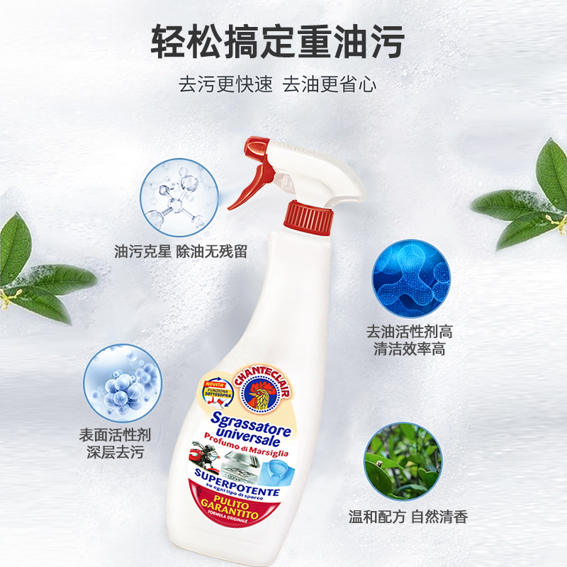 意大利原装进口Chante Clair大公鸡管家多能油污净600ml，厨房清洁新神器！