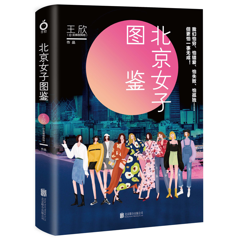 北京女子图鉴：王欣的北漂故事，你我心中的“反裤衩”阵地