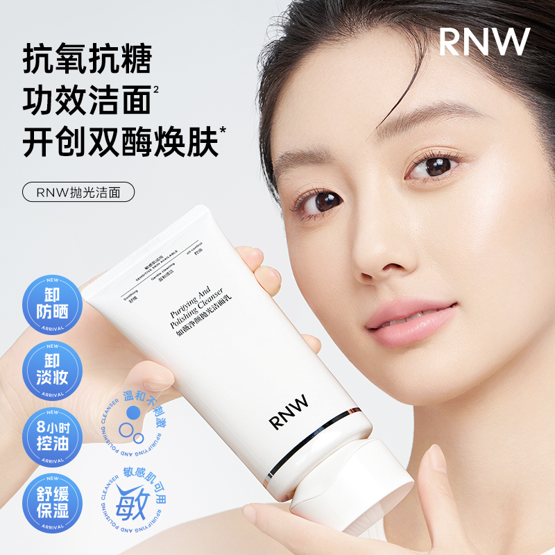 抗氧化RNW抛光洗面奶：告别暗沉，迎接透亮肌肤！