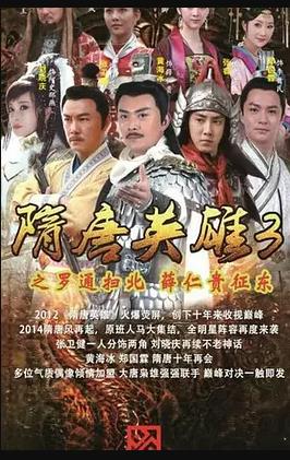 隋唐英雄3DVD版