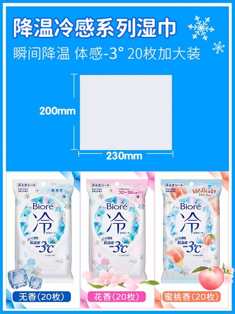 日本碧柔止汗湿巾：夏日清凉必备，告别尴尬汗水！✨