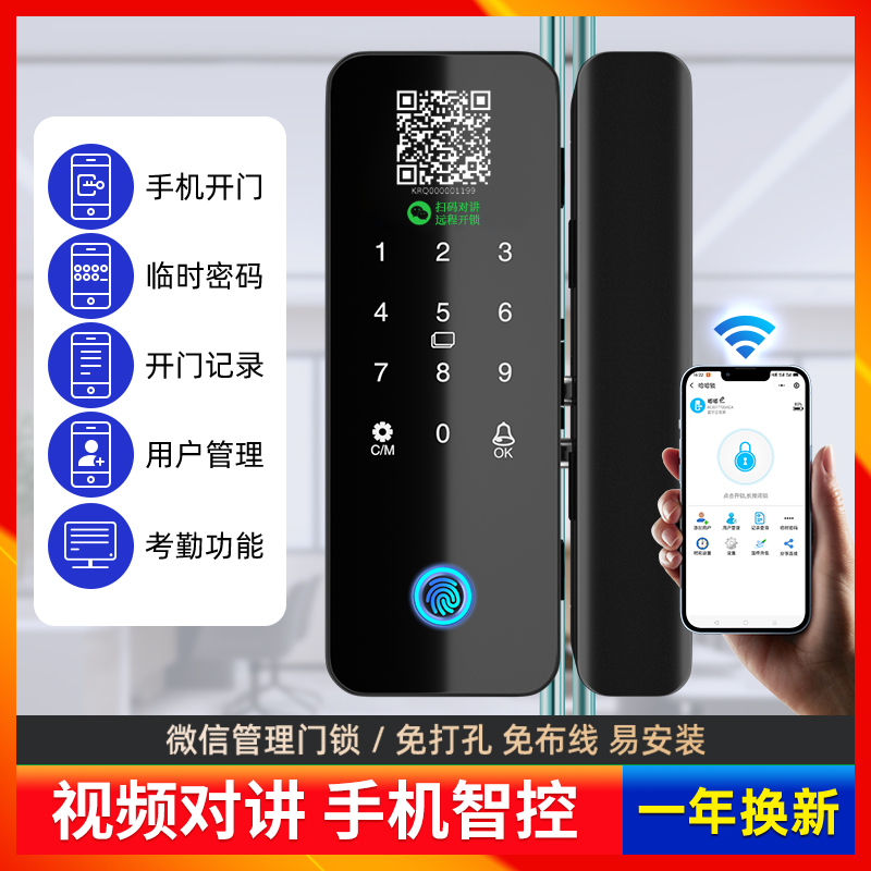 玻璃门指纹锁+视频对讲，远程办公新姿势，智能商铺锁开启未来！