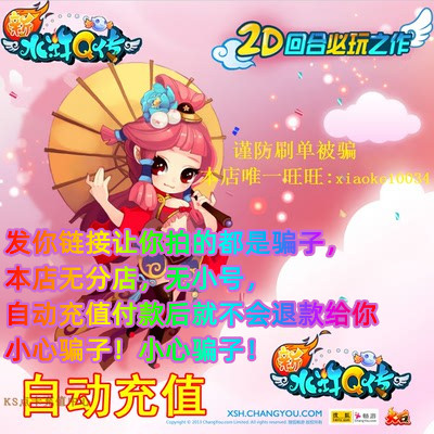 搜狐大话水浒元宝/新水浒Q传：1000元2万点10万元宝点卡自动充值，游戏货币的秘密与攻略！
