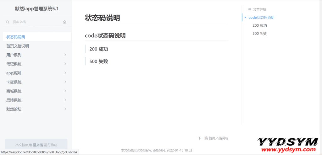 默然iapp后台管理系统