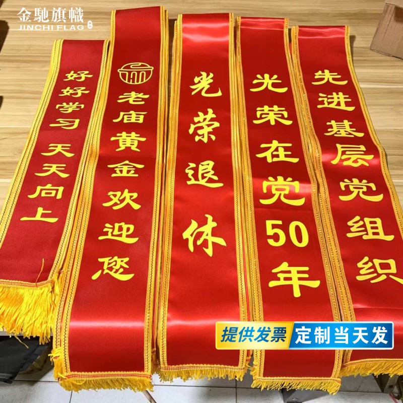 定制MDRT保险颁奖礼仪带迎宾带友邦保诚圆桌会高档年会表彰绶带，这波太香了！