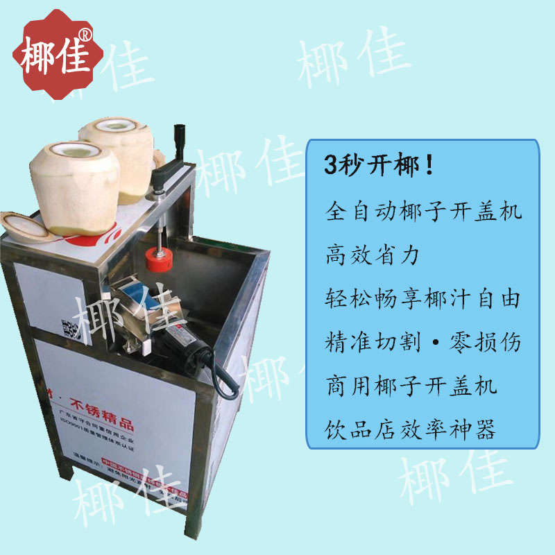 商用电动椰子开盖机：椰青椰皇开口神器，切口光滑不浪费，操作简单！
