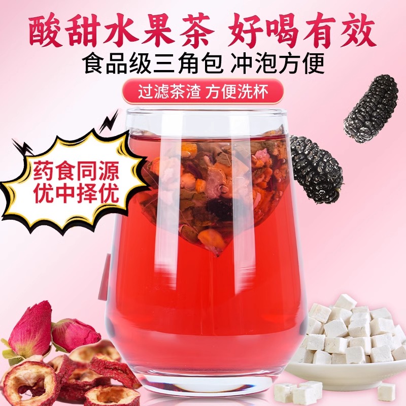 乌梅山楂桑葚茯苓陈皮茶：女生必备的养生神器，冷泡水果茶新宠