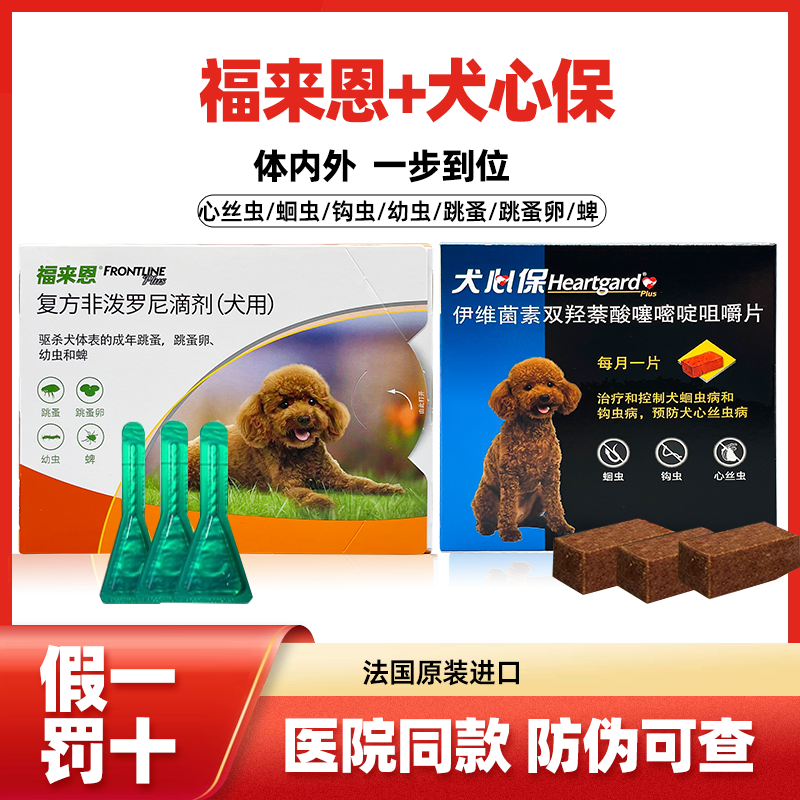 福来恩滴剂：中型犬体内体外双效驱虫，守护宠物健康！