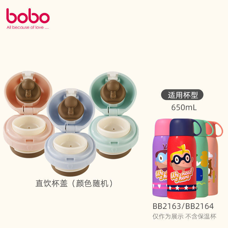 bobo儿童650ml保温杯配件：宝宝喝水新体验，安全与乐趣并存的秘密武器！