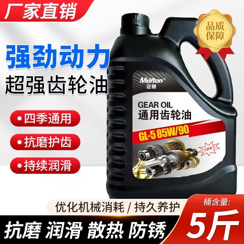 5斤齿轮油后桥农用机械负荷微耕机旋耕机三轮车齿轮油倒挡器四季保养秘籍