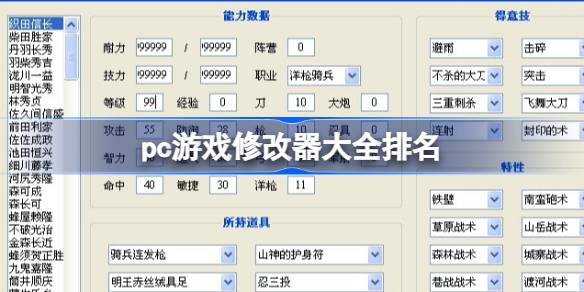 pc游戏修改器大全排名 pc游戏修改器有哪些