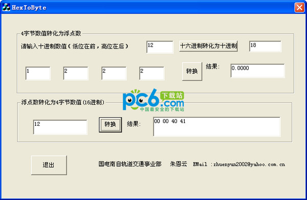 4字节浮点数计算工具(HextoByte)1.01 绿色版
