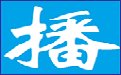 时方定时播音大师6.1 官方版