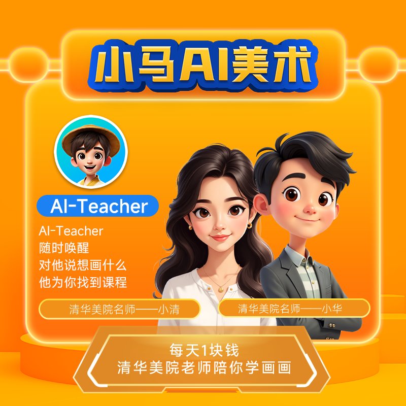 小马AI美术课程：创意美术画材礼盒，开启你的艺术之旅！