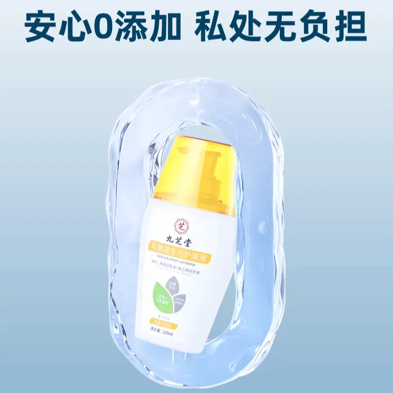 九芝堂乳酸益生元护理液：告别尴尬，持久留香的秘密武器！