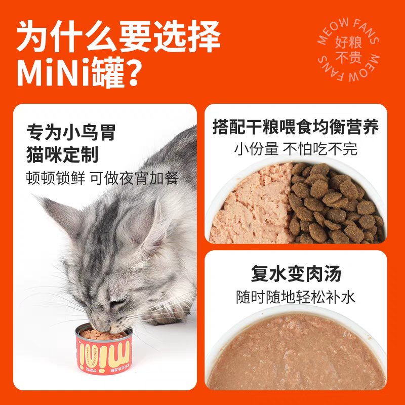 喵梵思50g迷你主食罐*16：猫咪全阶段通用湿粮罐头，开启宠物喂养新风尚！