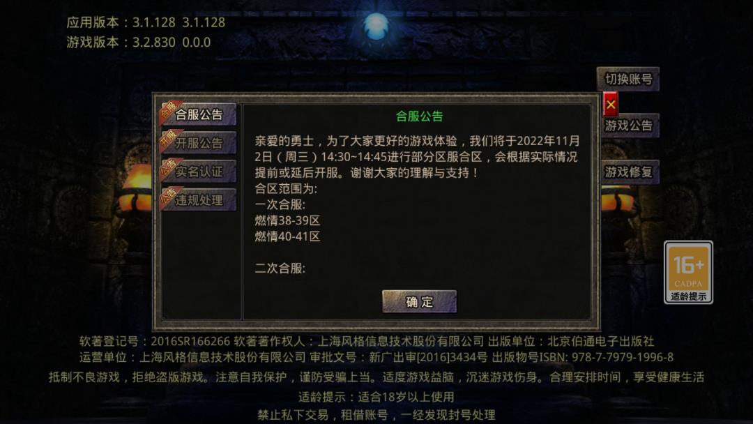 耀锋传奇冰雪重燃