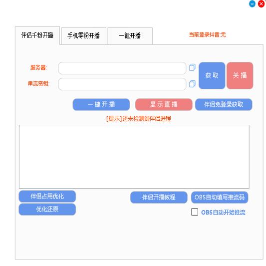 抖音直播秘籍大曝光！如何用OBS+抖音直播助手完美搭档？