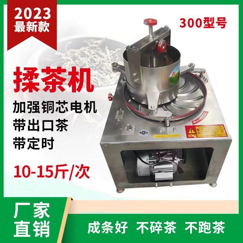 茶叶揉捻机：制茶达人的必备神器，君来厂家直销，轻松自制好茶✨