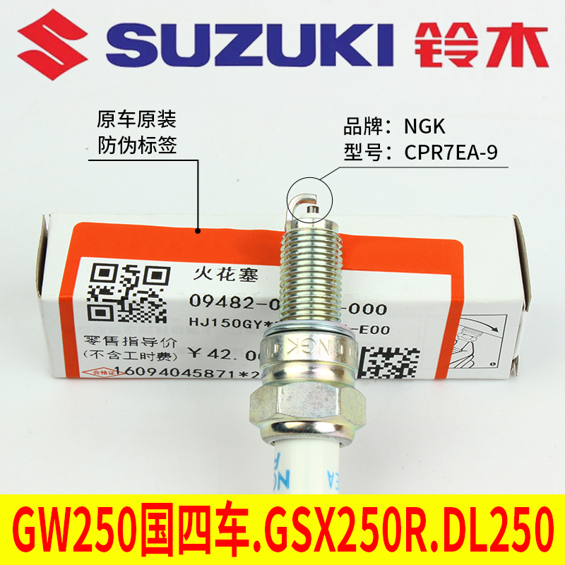 原装豪爵GW250 DL250 GSX250 DR300 ADX125铱金火花塞改装指南，性能升级不再是梦！